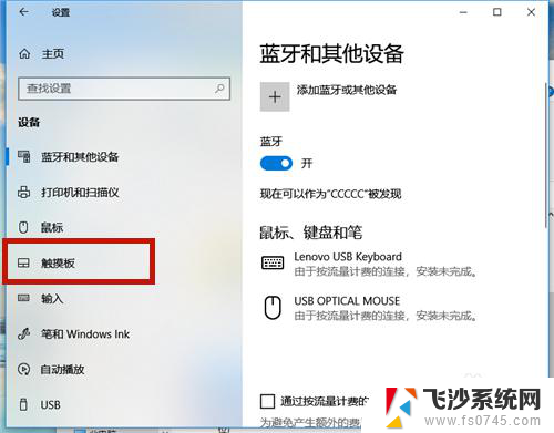 联想笔记本触控板设置 联想笔记本触控板打开方法