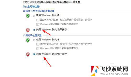 电脑怎样关闭防火墙 win7怎么关闭防火墙设置