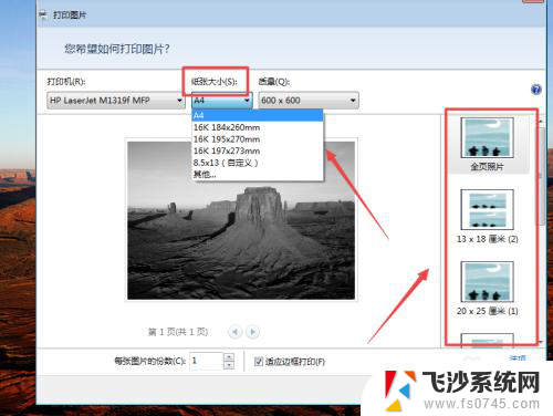 如何调整打印图片的大小 调整图片打印大小的方法