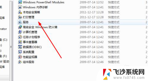 电脑怎样关闭防火墙 win7怎么关闭防火墙设置