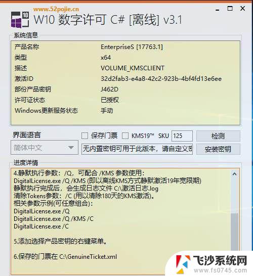 win10企业版ltsc激活码2023 win10企业版ltsc激活方法