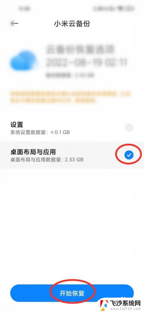 如何恢复桌面布局 miui14 恢复桌面布局设置