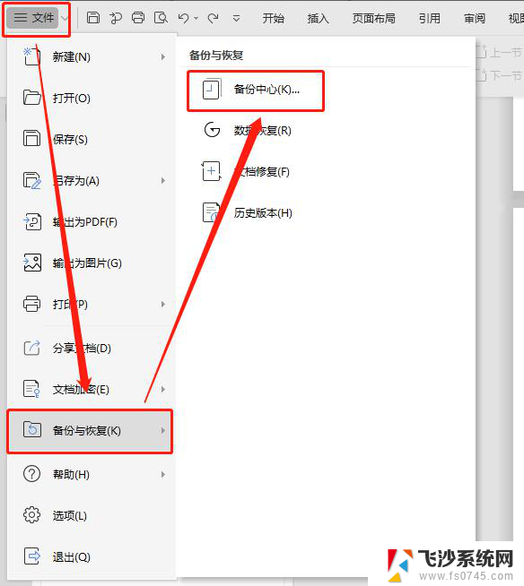 改变wps文件编制过程中的自动保存时间间隔的步骤