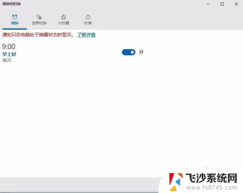 电脑上可以设置闹钟吗 电脑上闹钟怎么用