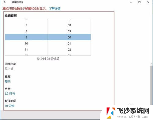 电脑上可以设置闹钟吗 电脑上闹钟怎么用