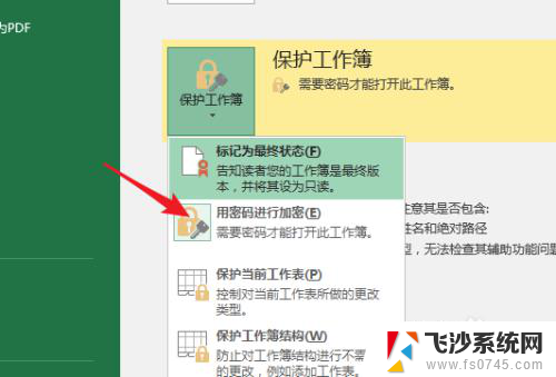 excel加密后忘记密码如何解除 Excel表格密码设置后怎样取消