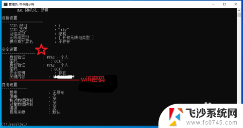 cmd查wifi密码 win10系统cmd命令查看wifi密码步骤