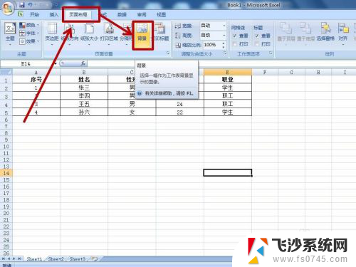 excel页面背景怎么设置 Excel如何设置打印页面背景