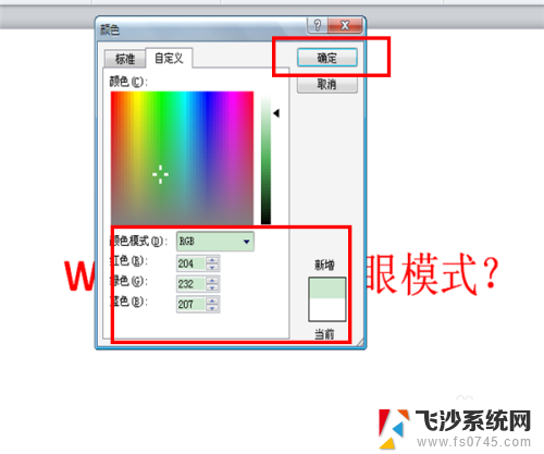 word改护眼模式 Word护眼模式设置方法