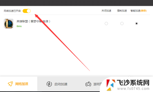 cf网络加速怎么开 wegame游戏网络加速模式开启方法