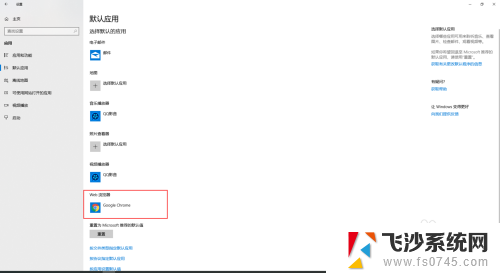 window10默认浏览器设置 win10如何设置默认浏览器为Chrome