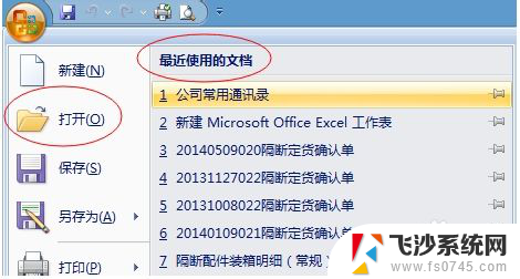 怎么查看最近打开的excel excel查看最近打开的文档方法