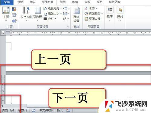 word怎么新增一页 Word文档如何插入新的一页