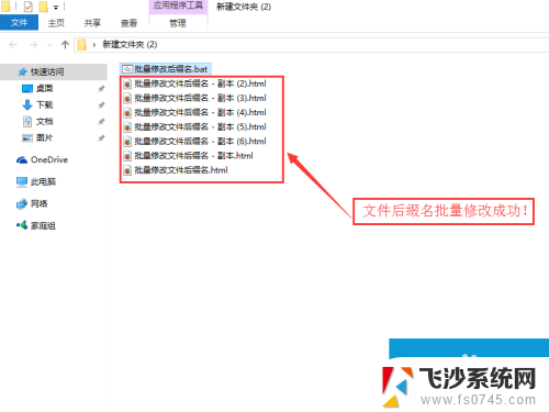 批量更改扩展名 Win10系统如何批量修改文件后缀名