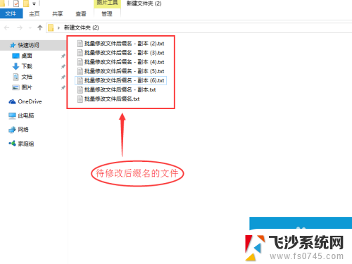 批量更改扩展名 Win10系统如何批量修改文件后缀名