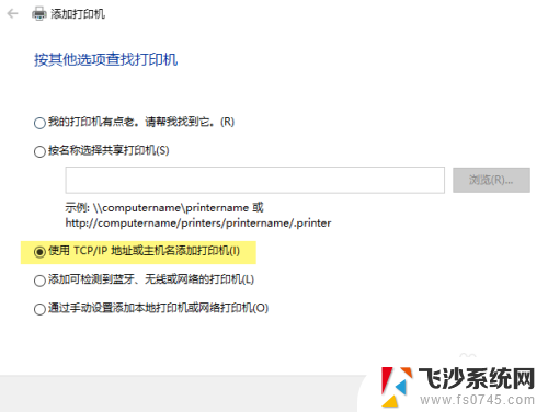 添加ip地址打印机 Windows10怎样通过IP地址添加网络打印机