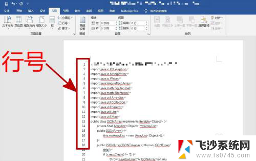 word怎么查看行数 怎样查看Word文档总行数
