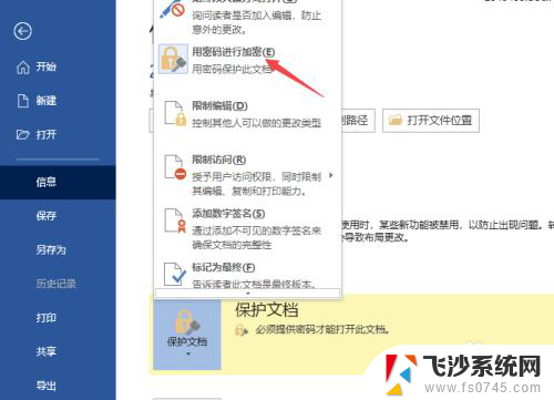 如何解除文件密码 word文档密码怎么删除