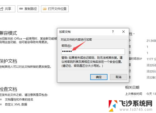 如何解除文件密码 word文档密码怎么删除