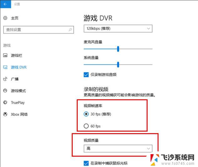 windows10录屏怎么调画质 Windows10录屏工具清晰度设置步骤