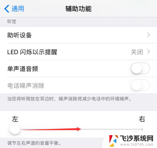 苹果有线耳机只有一边有声音怎么办 iphone耳机只有一边有声音怎么调整