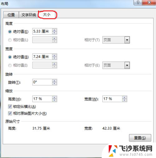 如何把word图片统一大小 图片大小快速统一的技巧