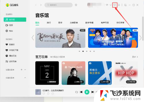 qq音乐怎么设置桌面显示 如何在QQ音乐中设置动态桌面