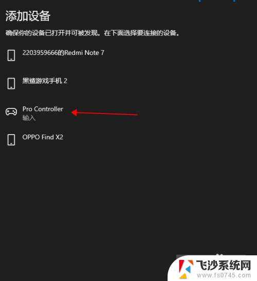 ns怎么连接蓝牙手柄 steam如何连接ns手柄