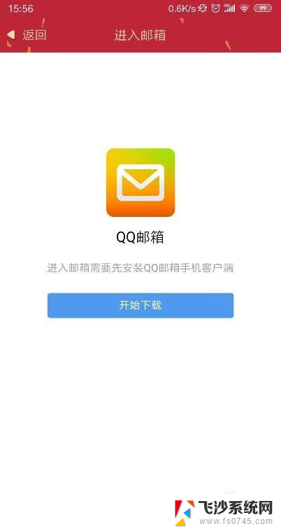 手机怎么上qq邮箱 手机QQ邮箱账号如何找回