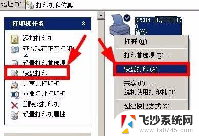 电脑打印文件打印机没有反应 打印机怎么处理被挂起的文件