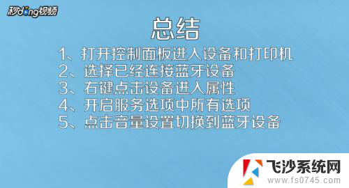 无线蓝牙耳机连上没有声音 Win10蓝牙耳机连接成功却没有声音