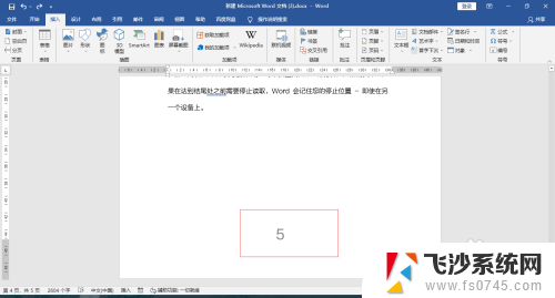 怎么更新word页码 word更新页码快捷键