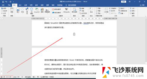 怎么更新word页码 word更新页码快捷键