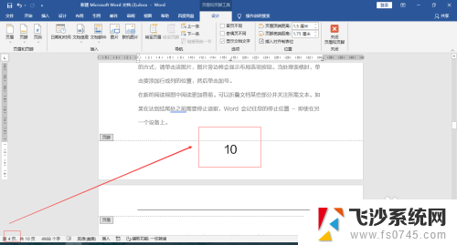 怎么更新word页码 word更新页码快捷键