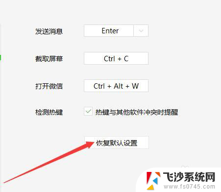 电脑截图快捷键冲突怎么更改 电脑无法使用截图快捷键怎么办