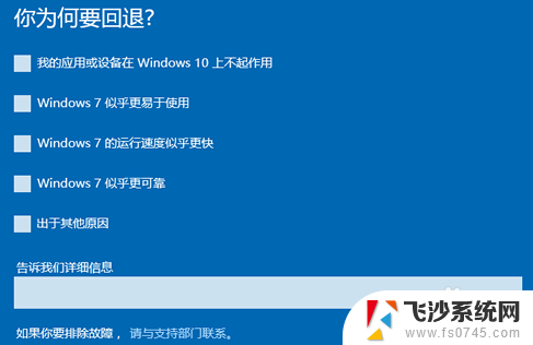 电脑降系统w10降w7 win10怎么回滚到win7系统