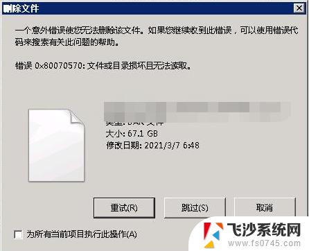 文件错误0x80070570 U盘存储文件错误提示代码0x80070570解决方法