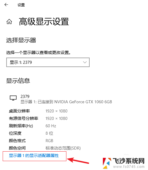 win10怎么调显示器的刷新率 Win10系统怎么调节电脑屏幕刷新率