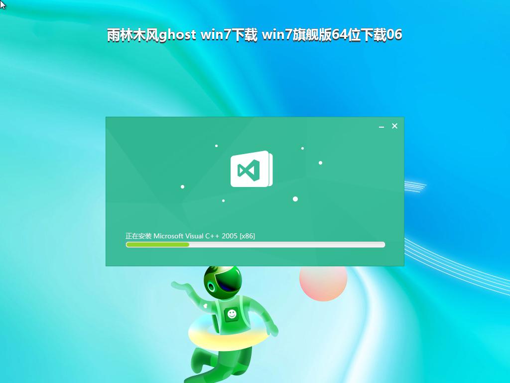 雨林木风ghost win7下载 win7旗舰版64位下载06