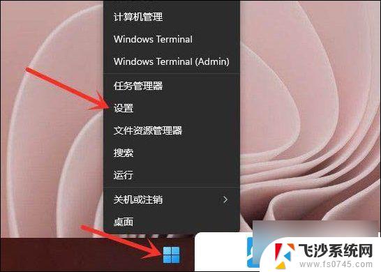 win11怎么进入系统配置 Windows11系统设置打开方法