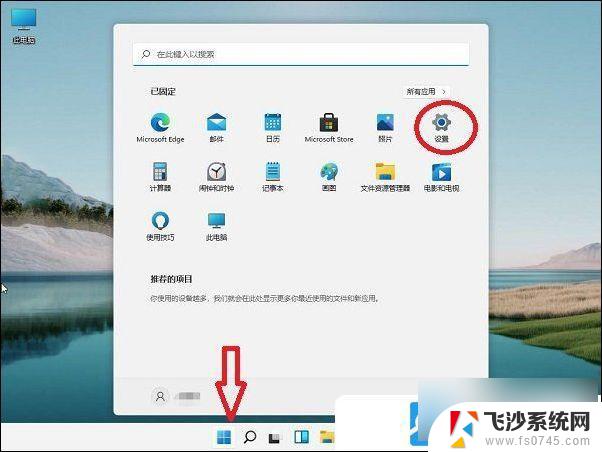 win11怎么进入系统配置 Windows11系统设置打开方法