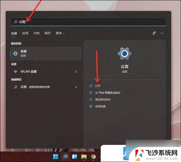 win11怎么进入系统配置 Windows11系统设置打开方法