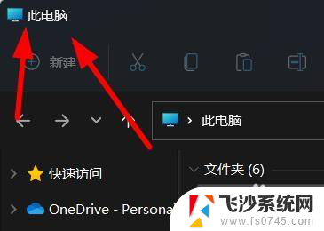 win11如何查看电脑c盘内存 Windows11怎么查看C盘容量大小