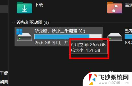 win11如何查看电脑c盘内存 Windows11怎么查看C盘容量大小