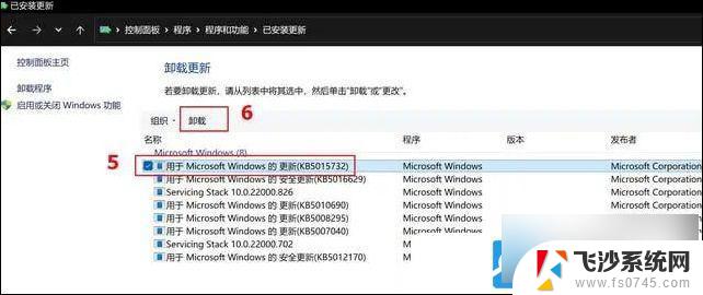 win11自动更新卸载 Win11卸载更新文件步骤