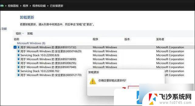 win11自动更新卸载 Win11卸载更新文件步骤