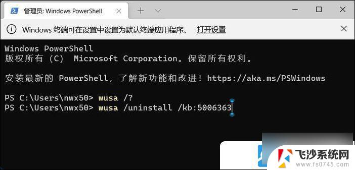 win11自动更新卸载 Win11卸载更新文件步骤