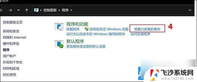 win11自动更新卸载 Win11卸载更新文件步骤