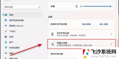 win11如何调节程序音量 Win11如何分别调节不同应用的声音大小