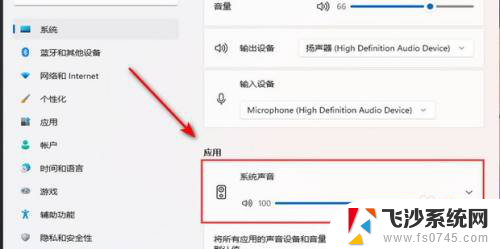 win11如何调节程序音量 Win11如何分别调节不同应用的声音大小